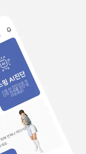 스윙마스터 ㅣ 골프스윙, 골프레슨, 골프연습, 스윙분석 screenshot