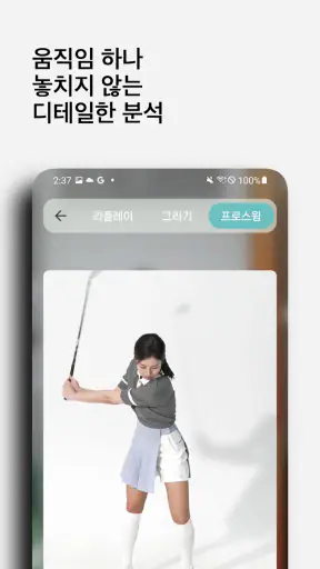 스윙마스터 ㅣ 골프스윙, 골프레슨, 골프연습, 스윙분석 screenshot