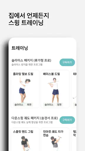 스윙마스터 ㅣ 골프스윙, 골프레슨, 골프연습, 스윙분석 screenshot