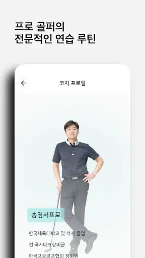 스윙마스터 ㅣ 골프스윙, 골프레슨, 골프연습, 스윙분석 screenshot