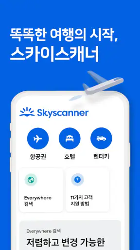 스카이스캐너 – 항공권 호텔 렌터카 screenshot