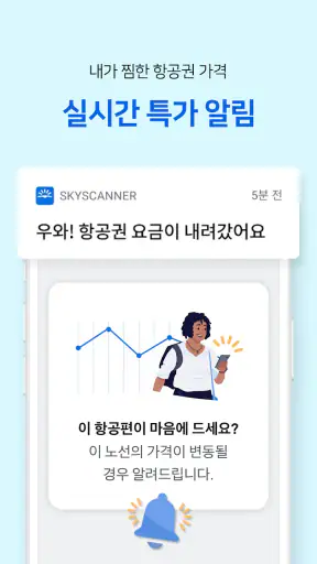 스카이스캐너 – 항공권 호텔 렌터카 screenshot