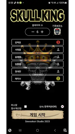 스컬킹 자동 점수 계산기 screenshot