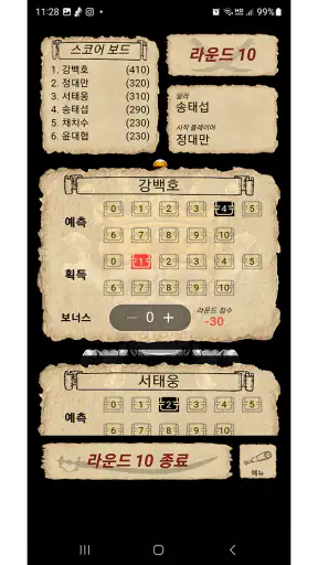 스컬킹 자동 점수 계산기 screenshot