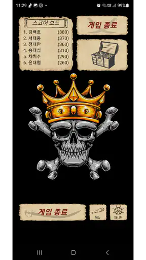 스컬킹 자동 점수 계산기 screenshot