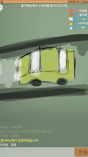 스케치퀴즈 screenshot
