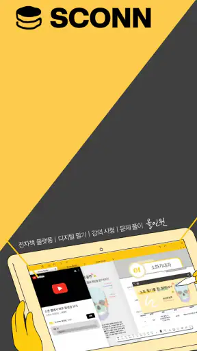 스콘 - EBS eBook, 공무원, 토익, 의대생 screenshot