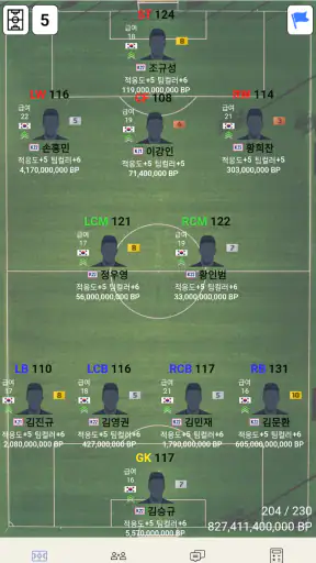 스쿼드매니아 - FC 온라인 스쿼드 및 커뮤니티 screenshot