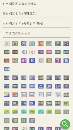 스쿼드매니아 - FC 온라인 스쿼드 및 커뮤니티 screenshot
