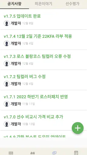스쿼드매니아 - FC 온라인 스쿼드 및 커뮤니티 screenshot