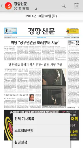 스크랩마스터 모바일 screenshot