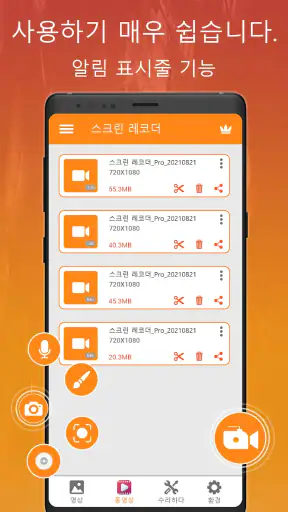 스크린 레코더 - 비디오 녹화 screenshot