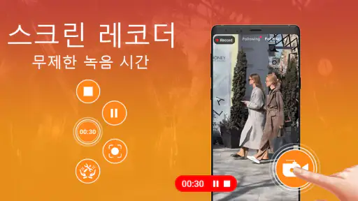 스크린 레코더 - 비디오 녹화 screenshot