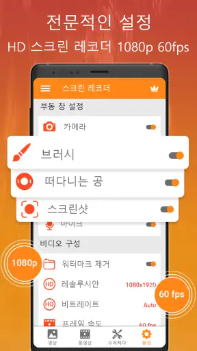 스크린 레코더 - 비디오 녹화 screenshot
