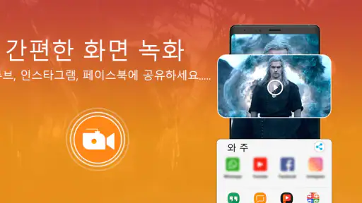 스크린 레코더 - 비디오 녹화 screenshot