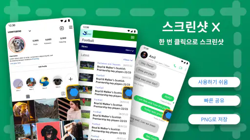 스크린샷 캡처 앱 screenshot