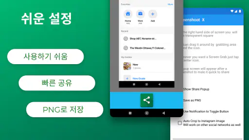 스크린샷 캡처 앱 screenshot