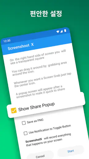 스크린샷 캡처 앱 screenshot