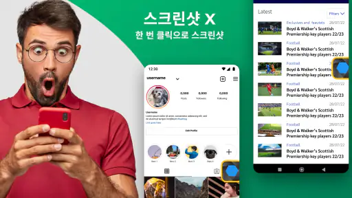 스크린샷 캡처 앱 screenshot