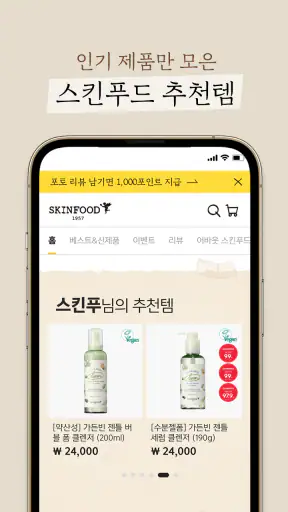 스킨푸드 - theskinfood screenshot