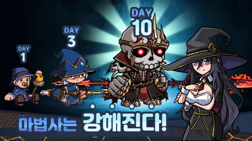 스킬 마법사 키우기 : 신규 서버 오픈! screenshot