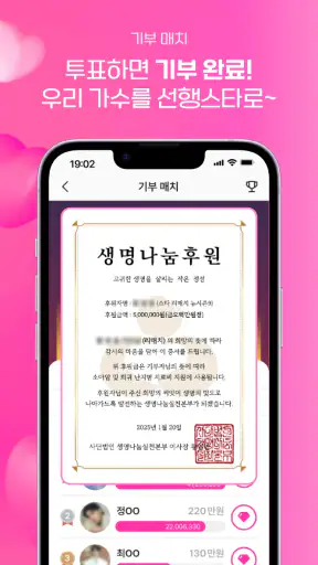 스타 리매치 - 트로트 가수 응원, 투표, 기부, 광고 screenshot