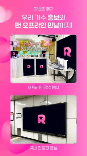스타 리매치 - 트로트 가수 응원, 투표, 기부, 광고 screenshot
