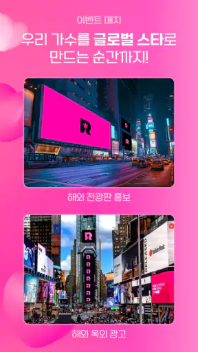 스타 리매치 - 트로트 가수 응원, 투표, 기부, 광고 screenshot