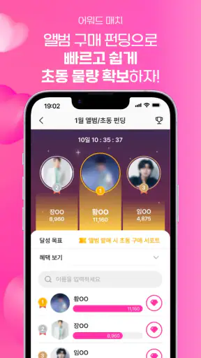 스타 리매치 - 트로트 가수 응원, 투표, 기부, 광고 screenshot