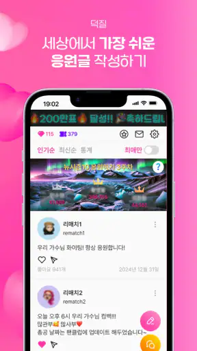 스타 리매치 - 트로트 가수 응원, 투표, 기부, 광고 screenshot