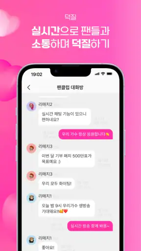스타 리매치 - 트로트 가수 응원, 투표, 기부, 광고 screenshot