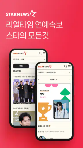 스타뉴스-STARNEWS screenshot