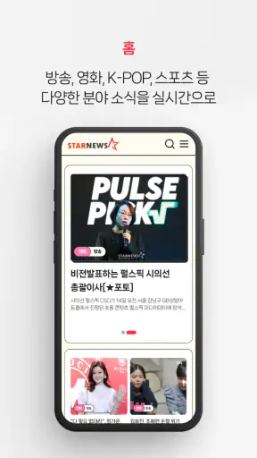 스타뉴스-STARNEWS screenshot