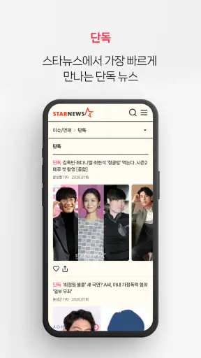 스타뉴스-STARNEWS screenshot