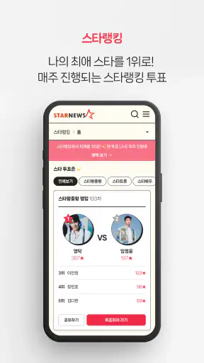 스타뉴스-STARNEWS screenshot