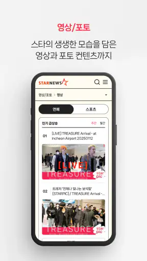 스타뉴스-STARNEWS screenshot