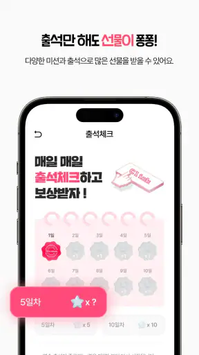 스타덤: 팬 투표 - 현역가왕, 한일가왕전 공식앱 screenshot