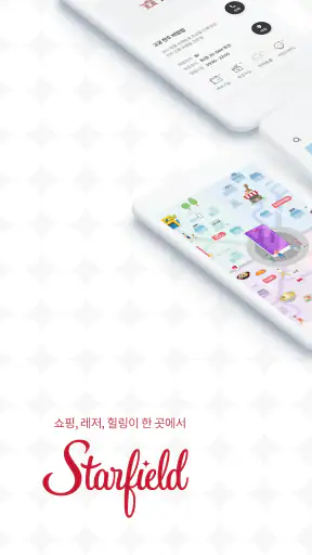 스타필드 screenshot