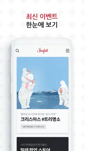스타필드 screenshot