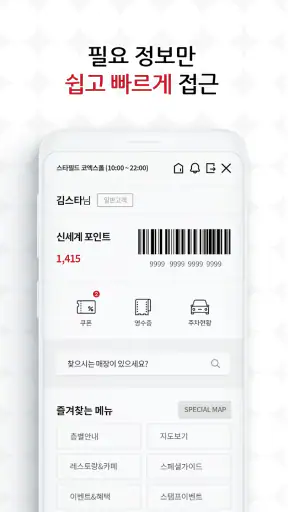 스타필드 screenshot