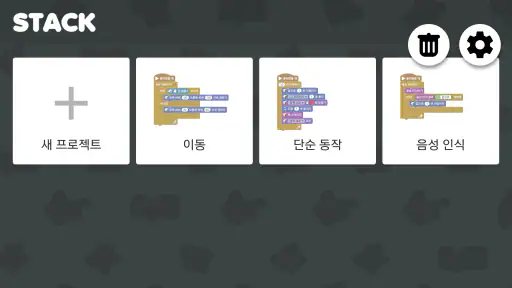 스택 for ROBOID screenshot