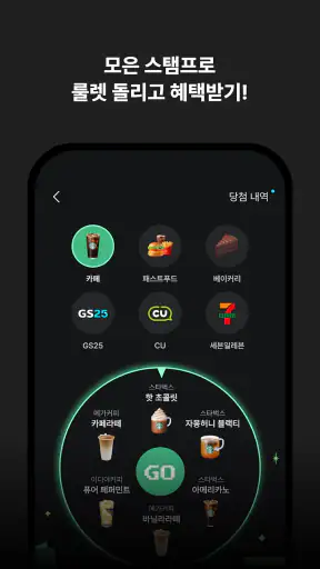 스탬플리 - 혜택받는 경유 쇼핑 screenshot
