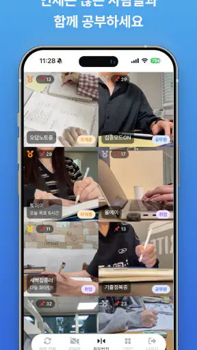 스터디라이브 - 함께 공부하는 캠스터디 screenshot
