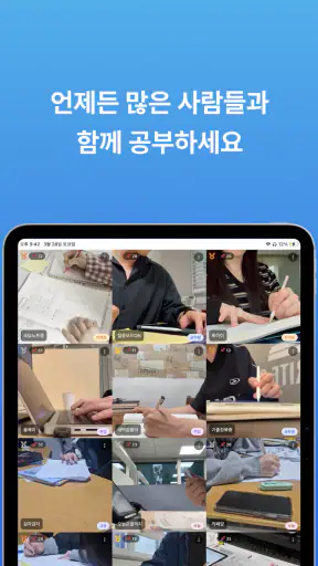 스터디라이브 - 함께 공부하는 캠스터디 screenshot