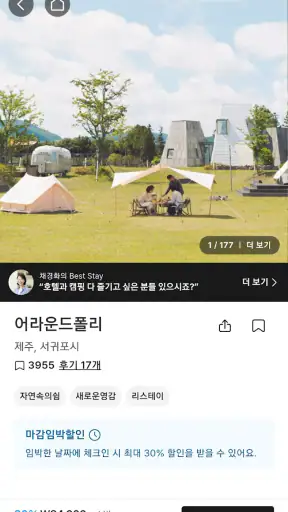 스테이폴리오 screenshot