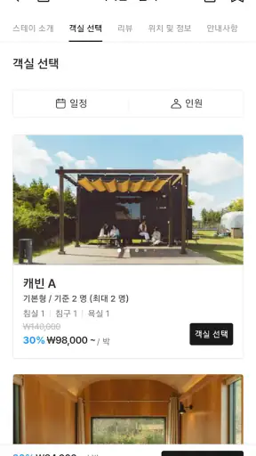 스테이폴리오 screenshot