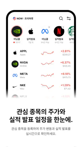 스톡나우 - StockNow screenshot