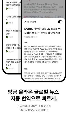 스톡나우 - StockNow screenshot