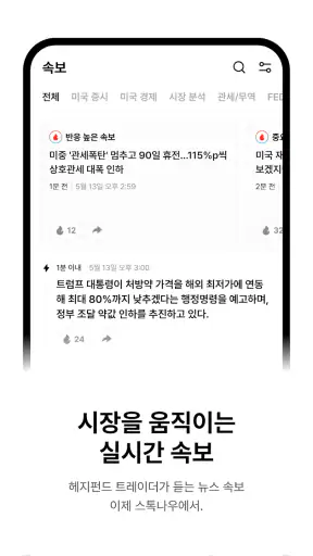 스톡나우 - StockNow screenshot
