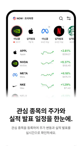 스톡나우 - StockNow screenshot